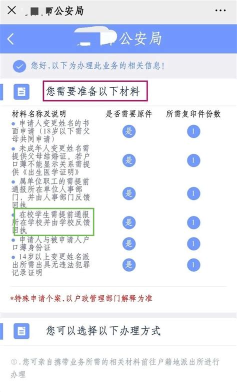 改名字|关于改名字的最全官方攻略！